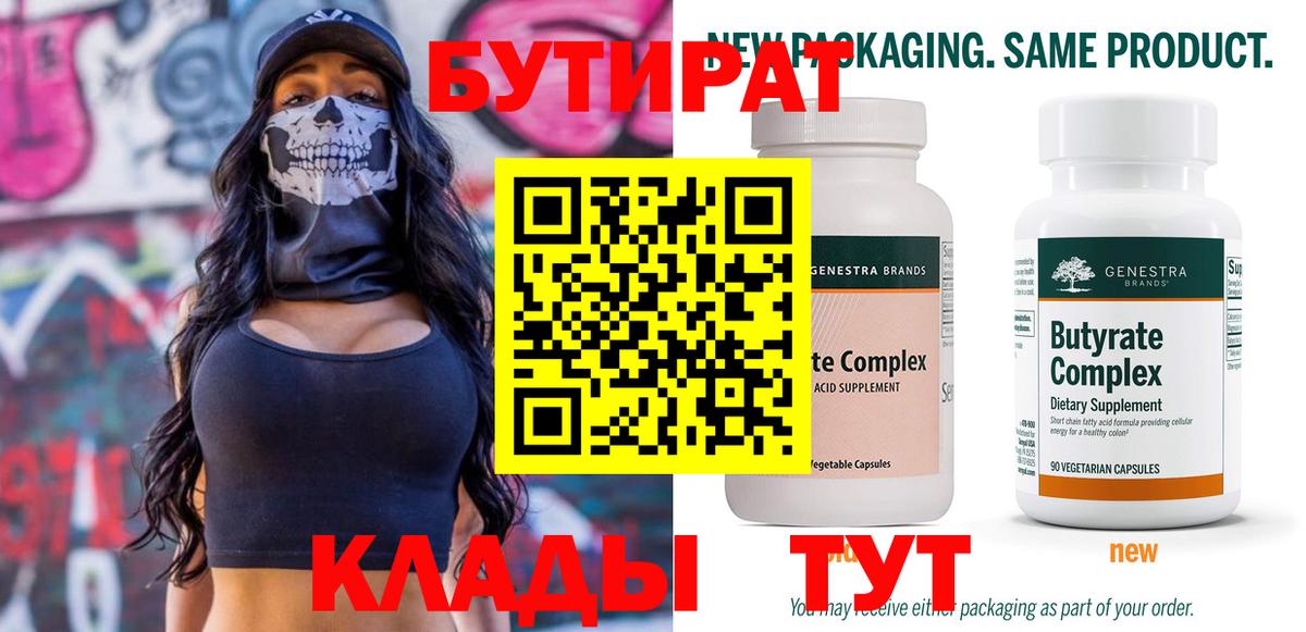 БУТИРАТ BDO Азнакаево