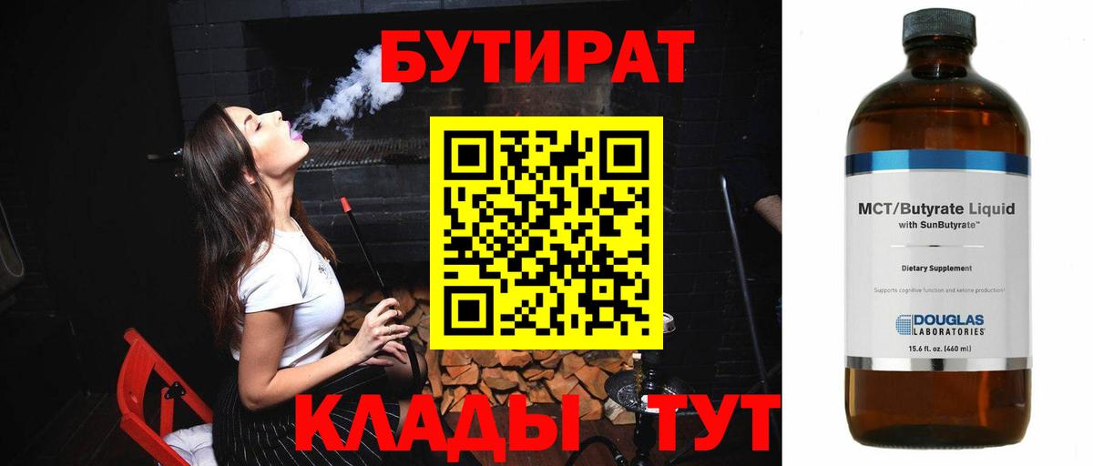 БУТИРАТ 99%  Вход с VPN  Азнакаево 