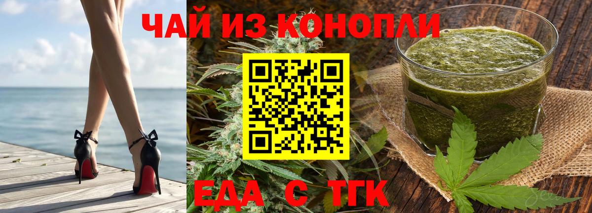 Еда ТГК конопля Азнакаево