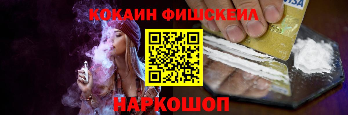 Азнакаево  КОКАИН 99%  COCAIN Fish Scale  Вход с VPN 
