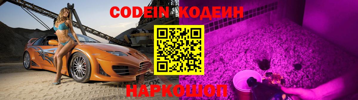 Codein Purple Drank Азнакаево