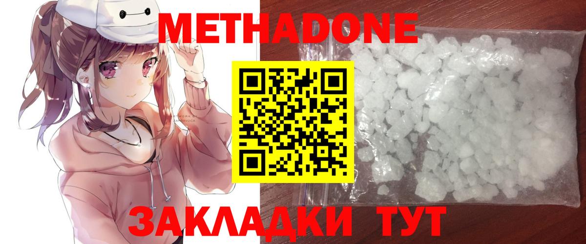 Метадон кристалл Азнакаево