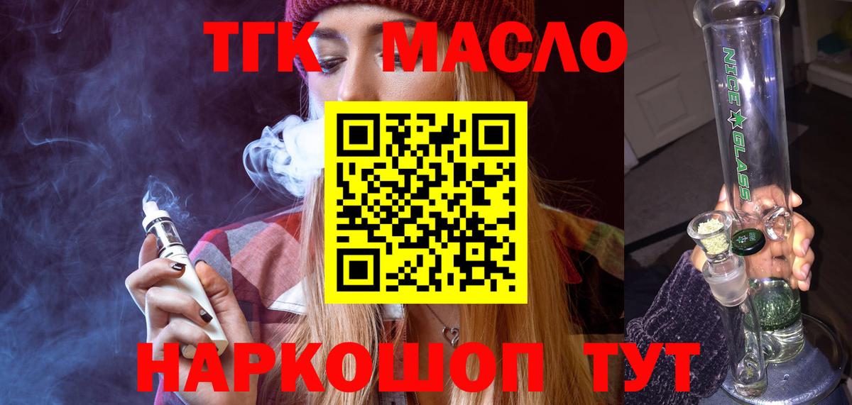 ТГК вейп  Вход с VPN  Дистиллят ТГК THC oil  Азнакаево 